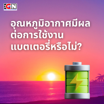 อุณหภูมิแบตเตอรี่