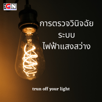 แสงสว่าง