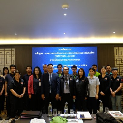 อบรม Internal Audit 2566