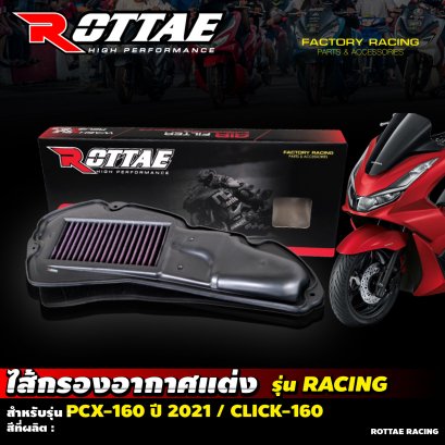 กรองอากาศแต่ง รุ่น Racing  ROTTAE สำหรับรุ่น : PCX-160 ปี 2021 / CLICK-160