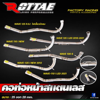 คอท่อหน้าสแตนเลส (ขนาด 25 ออก 28 MM.) ROTTAE