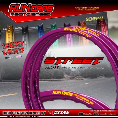 วงล้อ ขอบเรียบ สีล้วน RUNDRAG ขนาด 1.40x17 / 1.20x17 ROTTAE สีม่วง
