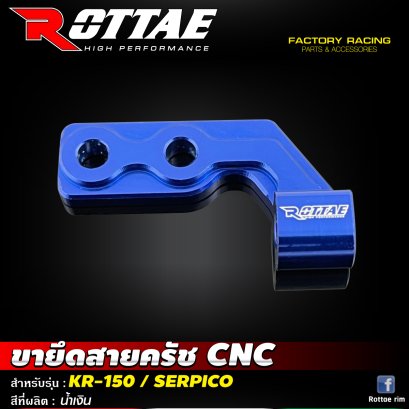 ขายึดสายครัช CNC #KR-150 / SERPICO ROTTAE สี น้ำเงิน