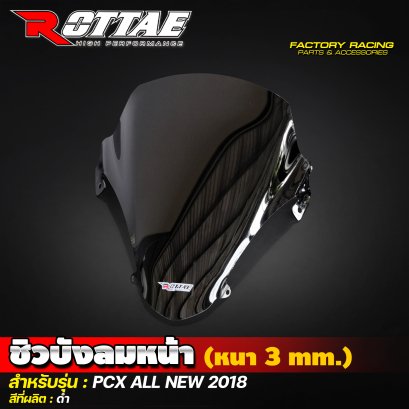 ชิวบังลมหน้า (หนา 3 mm.) สีดำ #PCX ALL NEW 2018 ROTTAE