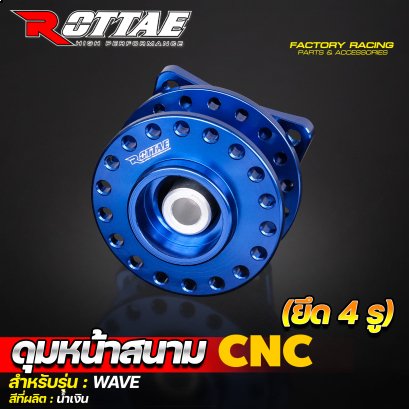 ดุมหน้าสนาม CNC #WAVE (ยึด4รู) ROTTAE สี น้ำเงิน