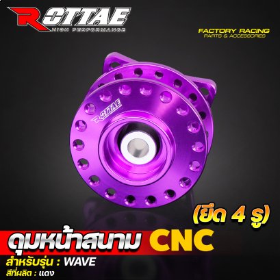 ดุมหน้าสนาม CNC #WAVE (ยึด4รู) ROTTAE สี ม่วง