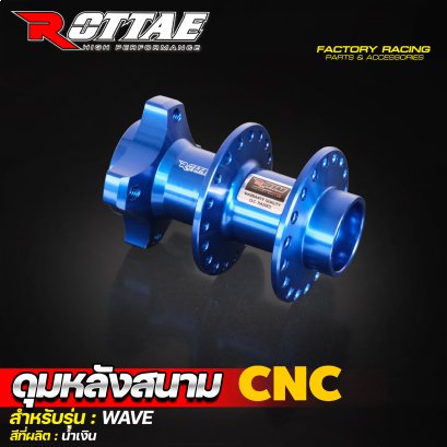 ดุมหลังสนาม CNC #WAVE ROTTAE สี น้ำเงิน
