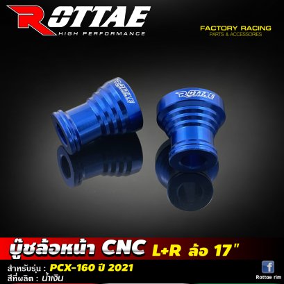 บู๊ชล้อหน้า CNC L+R #PCX-160 ปี 2021 ROTTAE สี : น้ำเงิน