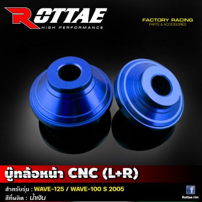 บู๊ทล้อหน้า CNC ( L+R ) สีน้ำเงิน #รุ่น WAVE-125 / WAVE-100 S ปี 2005