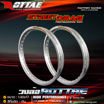วงล้อ ขอบเรียบ สีล้วน รุ่น STREET DRAG PROFESSIONAL RIM ขนาด 1.40x17 / 1.20x17 ROTTAE เงิน