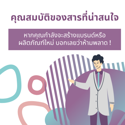 คุณสมบัติของสารที่น่าสนใจ