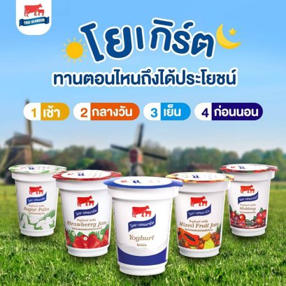 โยเกิร์ต ทานตอนไหนถึงได้ประโยชน์❓