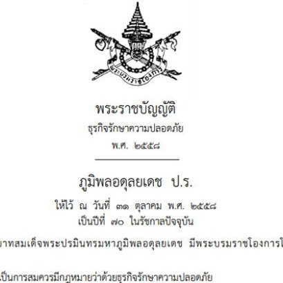 อาชีพ รปภ. รู้ยัง ! ต้องขึ้นทะเบียนภายใน 26 ก.พ.60 ฝ่าฝืนเจอทั้งคุก-ปรับ