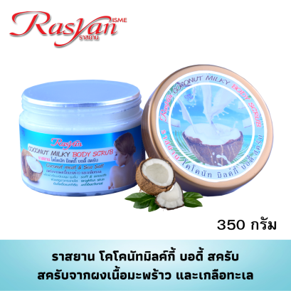 RASYAN Coconut Milky Body Scrub Coconut meat & sea satt (350g.)