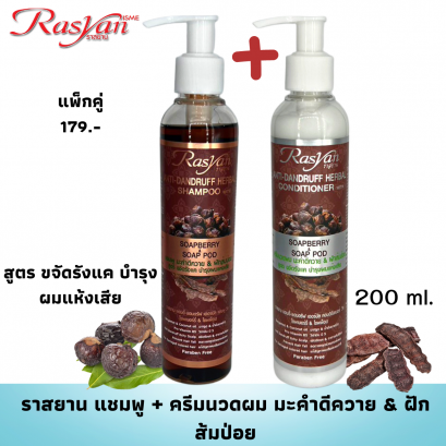 Rasyan Anti-Dandruff Herbal SHAMPOO + Conditioner With soapberry & Soap pod 200ml.