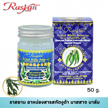 RASYAN O-SOD White Balm with Eucalyptus oil (15g. and 50g.)