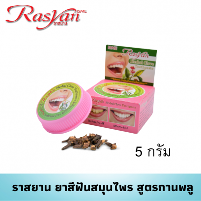 Rasyan Herbal Clove Toothpaste (5g.)