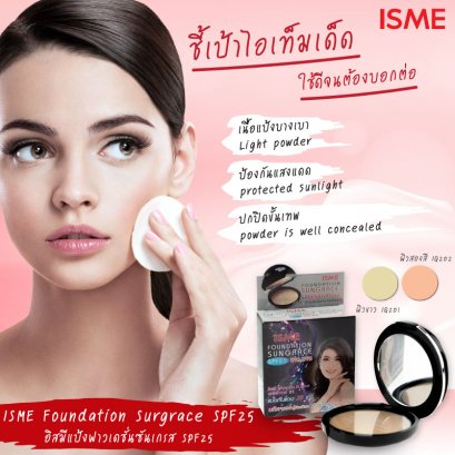 ISME Foundation Surgrace SPF25 (11g.)