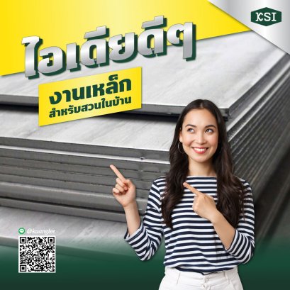 เหล็กแผ่นเรียบๆที่แต่งสวนได้สวย เก๋ หลากหลายสไตล์