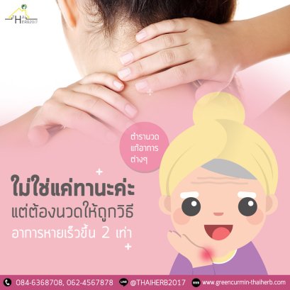 วิธีการนวดเพื่อแก้อาการแต่ละแบบ