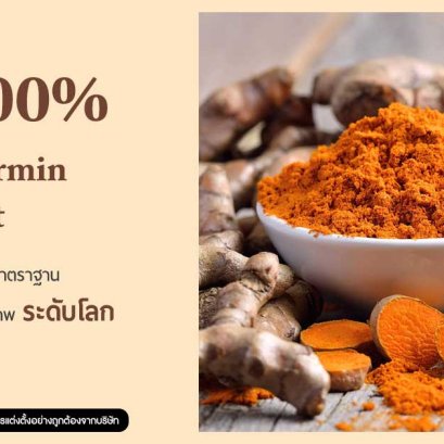 Why? choose Green curmin... ทำไมต้องเลือกเรา...