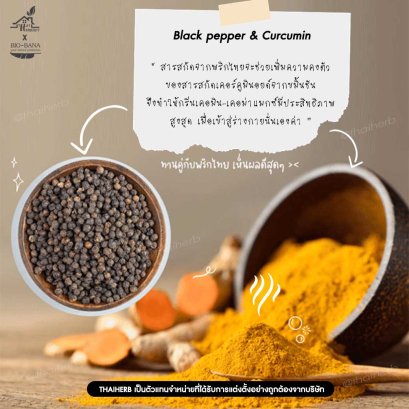 ทำไมต้องมี Black pepper ในขมิ้นชัน?