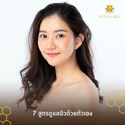 7 สูตรดูแลผิว ที่คนรักผิวต้องห้ามพลาด!