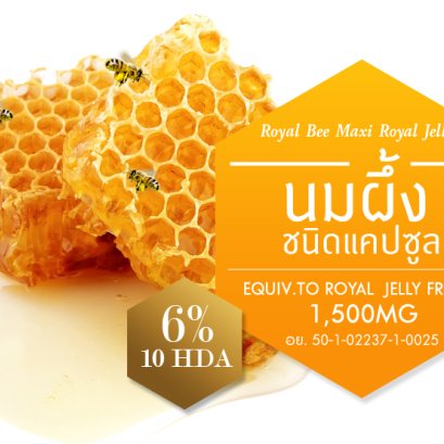 นมผึ้ง Royalbee เหมาะสำหรับใครบ้าง?