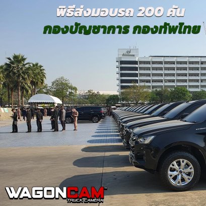 เข้าร่วมตรวจเช็คและให้คำแนะนำการใช้งานกล้องติดรถบรรทุกก่อนส่งมอบให้กองทัพไทย