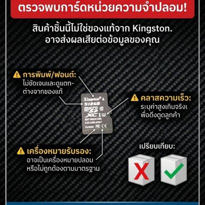 เตือนภัย! ระวัง Micro SD Card ปลอมระบาดหนักในช่วงเมมโมรี่ราคาแพง