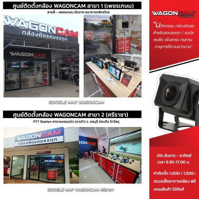 ศูนย์ติดตั้งกล้อง WAGONCAM