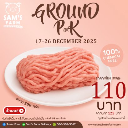 หมูบด สินค้าโปรโมชั่น 500 กรัม