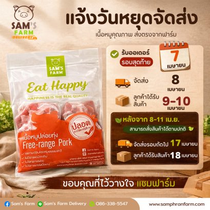 ประกาศแจ้งวันหยุดเทศกาลสงกรานต์ 69