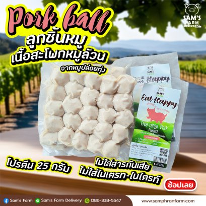 ลูกชิ้น 250กรัม