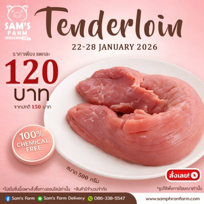 Tenderlion (cut)