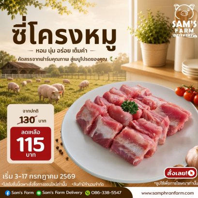 ซี่โครง สินค้าโปรโมชั่น 500 กรัม