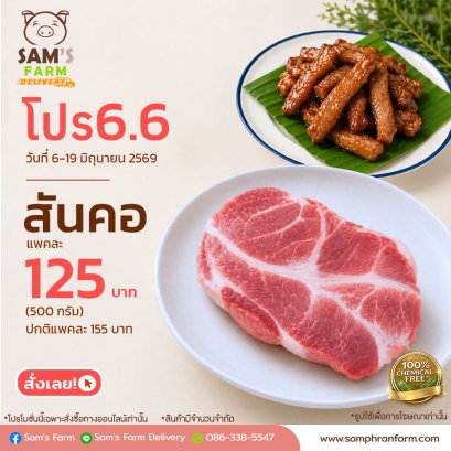 Promotion Pork Collar