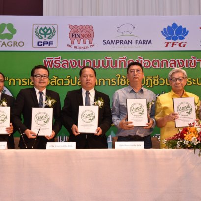 สามพรานฟาร์มในโครงการเลี้ยงสัตว์โดยไม่ใช่ยาปฏิชีวนะ 