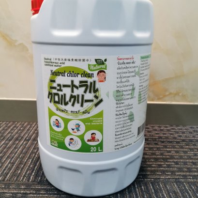 NEUTRAL CHLOR CLEAN (消毒用 次亜塩素酸ナトリウム)