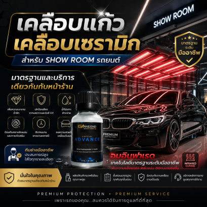 เคลือบเซรามิก สำหรับ SHOW ROOM รถยนต์