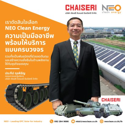 บริษัท ชัยเสรี รับเบอร์ อินดัสทรี จำกัด X NEO Clean Energy