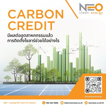 Carbon credit มีผลต่อแต่ละอุตสาหกรรมอย่างไรบ้าง แล้วการติดตั้งโซลาร์ช่วยได้อย่างไร