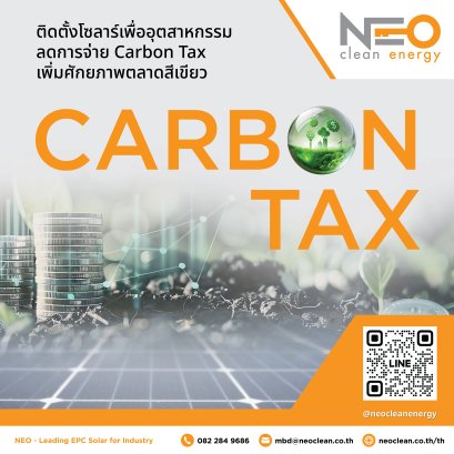 Carbon credit มีผลต่อแต่ละอุตสาหกรรมอย่างไรบ้าง แล้วการติดตั้งโซลาร์ช่วยได้อย่างไร