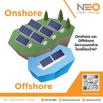 Onshore และ Offshore มีความแตกต่างในแง่ไหนบ้าง?