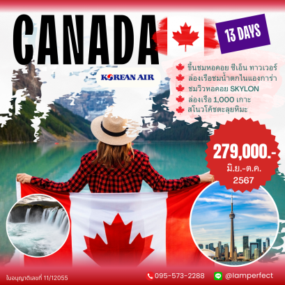 Canada 13 Days ทัวร์แคนนาดา 13 วัน 10 คืน