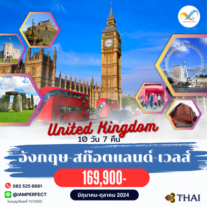 England Scotland Wale 10Day ทัวร์ อังกฤษ สก๊อตแลน์ เวลส์