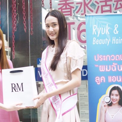 มอบรางวัลแก่ผู้ชนะการประกวดพรีเซ็นเตอร์แบรนด์