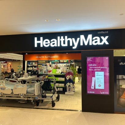 R&M ลูค แอนด์ เมอแรง มีจำหน่ายในโรงพยาบาล