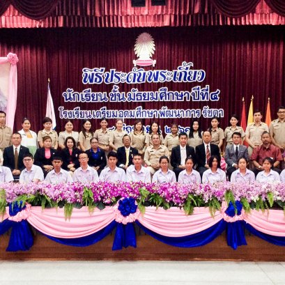 ศ.ดร.สิรภพ รักษ์ธนธัช ผู้รับใบอนุญาตโรงเรียนก้องฟ้าวัฒนาวิทย์ ได้รับเกียรติเป็นประธานในพิธีประดับพระเกี้ยว ต.อ.พ.ร.
