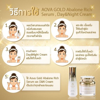 วิธีการใช้ครีมกับเซรั่มเอโอว่า